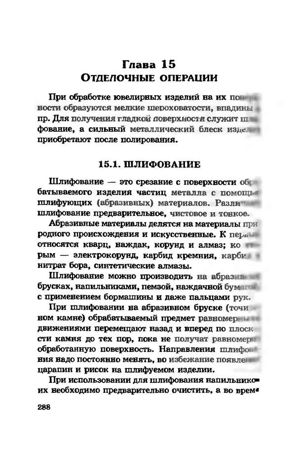 С.<!--p--><!--p--><!--p--><!--p--><!--p--><!--p--><!--p--><!--p--><!--p--><!--p--><!--p--><!--p--><!--p--><!--p--><!--p--><!--p--><!--p--><!--p--><!--p--><!--p--><!--p--><!--p--><!--p--><!--p--><!--p--><!--p--><!--p--><!--p--><!--p--><!--p--><!--p--><!--p--><!--p--><!--p--><!--p--><!--p--><!--p--><!--p--><!--p--><!--p--><!--p--><!--p--><!--p--><!--p--><!--p--><!--p--><!--p--><!--p--><!--p--><!--p--><!--p--><!--p--><!--p--><!--p--><!--p--><!--p--><!--p--><!--p--><!--p--><!--p--><!--p--><!--p--><!--p--><!--p--><!--p--><!--p--><!--p--><!--p--><!--p--><!--p--><!--p--><!--p--><!--p--><!--p--><!--p--><!--p--><!--p--><!--p--><!--p--><!--p--><!--p--><!--p--><!--p--><!--p--><!--p--><!--p--><!--p--><!--p--><!--p--><!--p--><!--p--><!--p--><!--p--><!--p--><!--p--><!--p--><!--p--><!--p--><!--p--><!--p--><!--p--><!--p--><!--p--><!--p--><!--p--><!--p--><!--p--><!--p--><!--p--><!--p--><!--p--><!--p--><!--p--><!--p--><!--p--><!--p--><!--p--><!--p--><!--p--><!--p--><!--p--><!--p--><!--p--><!--p--><!--p--><!--p--><!--p--><!--p--><!--p--><!--p--><!--p--><!--p--><!--p--><!--p--><!--p--><!--p--><!--p--><!--p--><!--p--><!--p--><!--p--><!--p--><!--p--><!--p--><!--p--><!--p--><!--p--><!--p--><!--p--><!--p--><!--p--><!--p--><!--p--><!--p--><!--p--><!--p--><!--p--><!--p--><!--p--><!--p--><!--p--><!--p--><!--p--><!--p--><!--p--><!--p--><!--p--><!--p--><!--p--><!--p--><!--p--><!--p--><!--p--><!--p--><!--p--><!--p--><!--p--><!--p--><!--p--><!--p--><!--p--><!--p--><!--p--><!--p--><!--p--><!--p--><!--p--><!--p--><!--p--><!--p--><!--p--><!--p--><!--p--><!--p--><!--p--><!--p--><!--p--><!--p--><!--p--><!--p--><!--p--><!--p--><!--p--><!--p--><!--p--><!--p--><!--p--><!--p--><!--p--><!--p--><!--p--><!--p--><!--p--><!--p--><!--p--><!--p--><!--p--><!--p--><!--p--><!--p--><!--p--><!--p--><!--p--><!--p--><!--p--><!--p--><!--p--><!--p--><!--p--><!--p--><!--p--><!--p--><!--p--><!--p--><!--p--><!--p--><!--p--><!--p--><!--p--><!--p--><!--p--><!--p--><!--p--><!--p--><!--p--><!--p--><!--p--><!--p--><!--p--><!--p--><!--p--><!--p--><!--p--><!--p--><!--p--><!--p--><!--p--><!--p--><!--p--><!--p--><!--p--><!--p--><!--p--><!--p--><!--p--><!--p--><!--p--><!--p--><!--p--><!--p--><!--p--><!--p--><!--p--><!--p--><!--p--><!--p--><!--p--><!--p--><!--p--><!--p--><!--p--><!--p--><!--p--><!--p--><!--p--><!--p--><!--p--><!--p-->Простаков - Ювелирное дело - Страница № 288