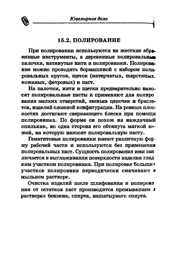 С. Простаков - Ювелирное дело - Страница № 290