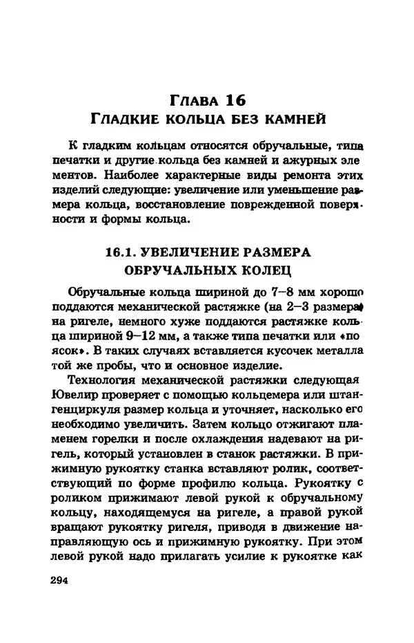 С. Простаков - Ювелирное дело - Страница № 294