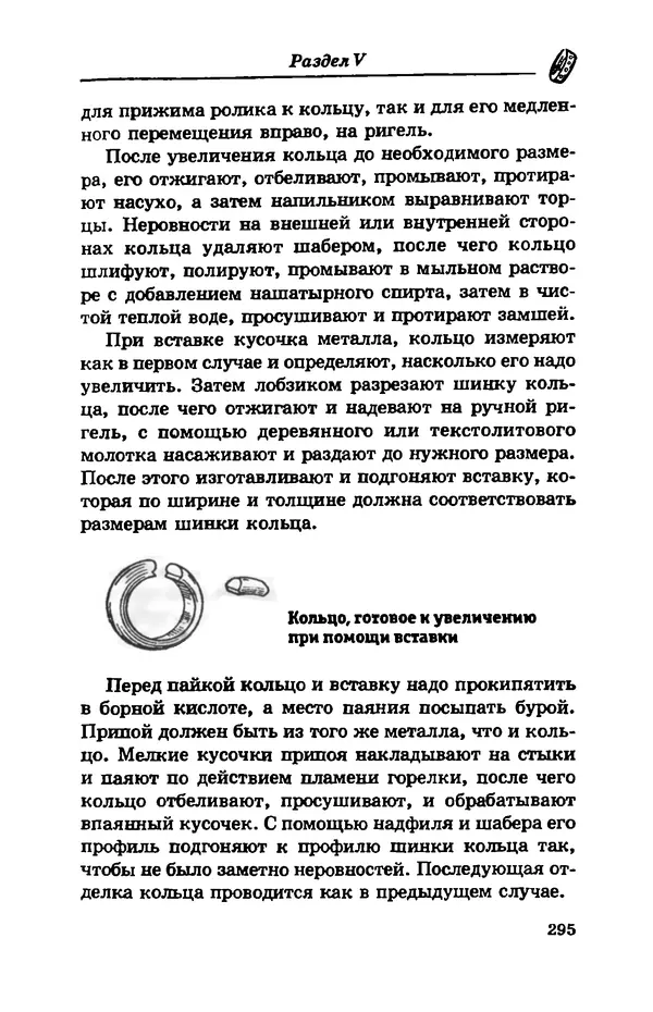 С. Простаков - Ювелирное дело - Страница № 295