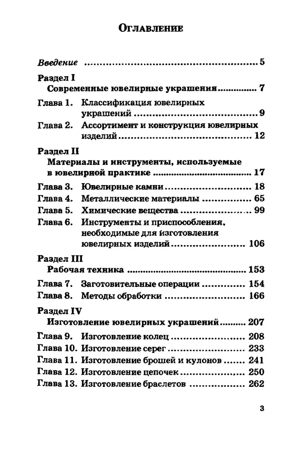С. Простаков - Ювелирное дело - Страница № 3