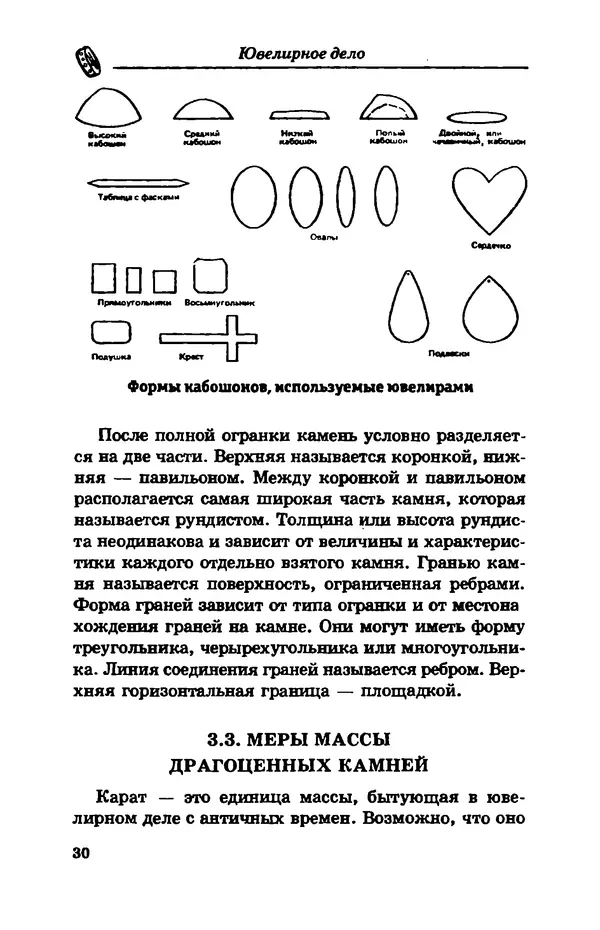 С. Простаков - Ювелирное дело - Страница № 30