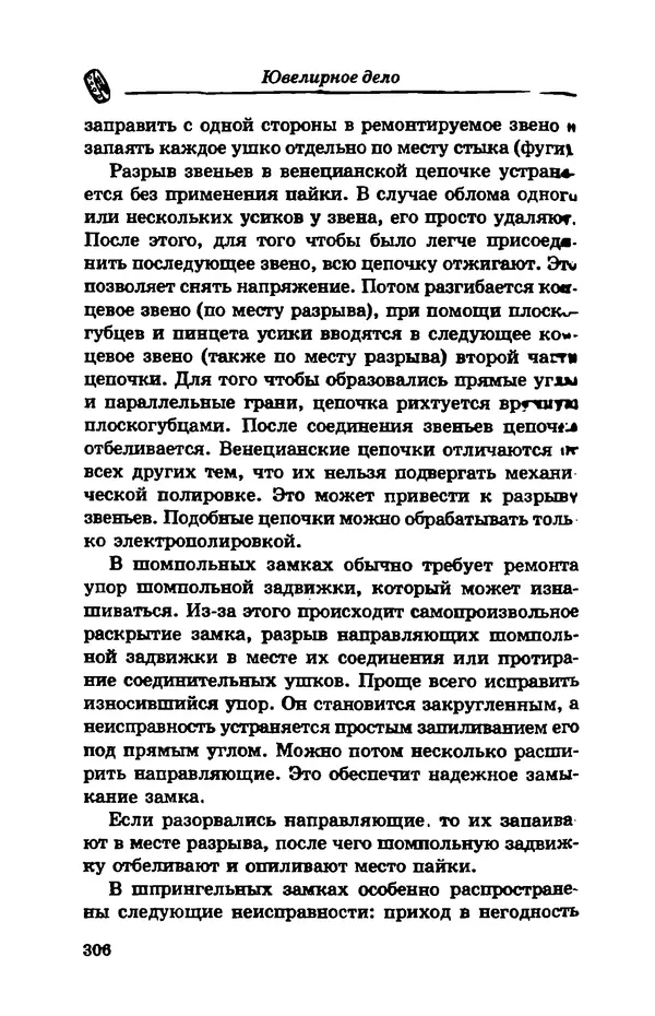 С. Простаков - Ювелирное дело - Страница № 306