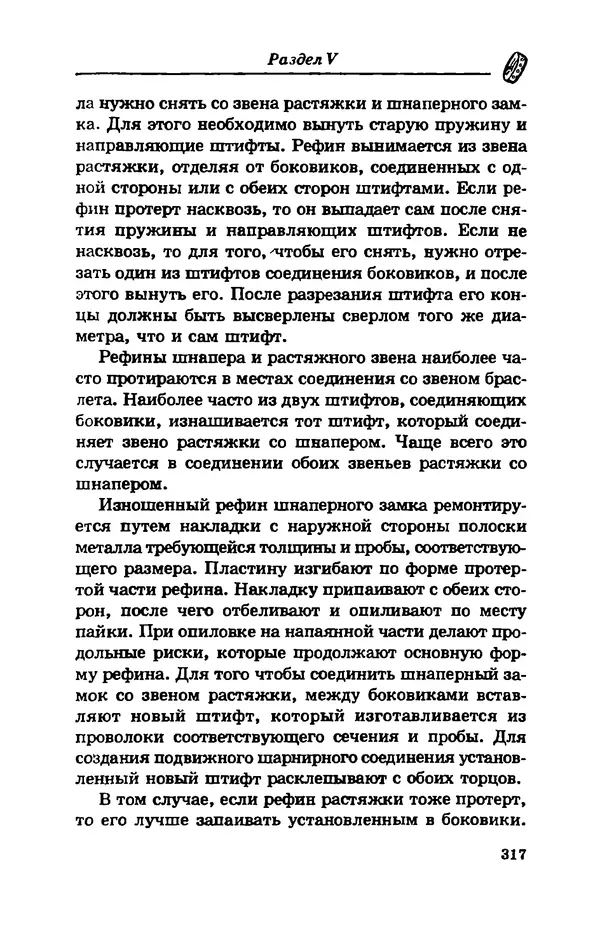 С. Простаков - Ювелирное дело - Страница № 317