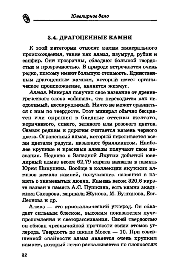 С. Простаков - Ювелирное дело - Страница № 32