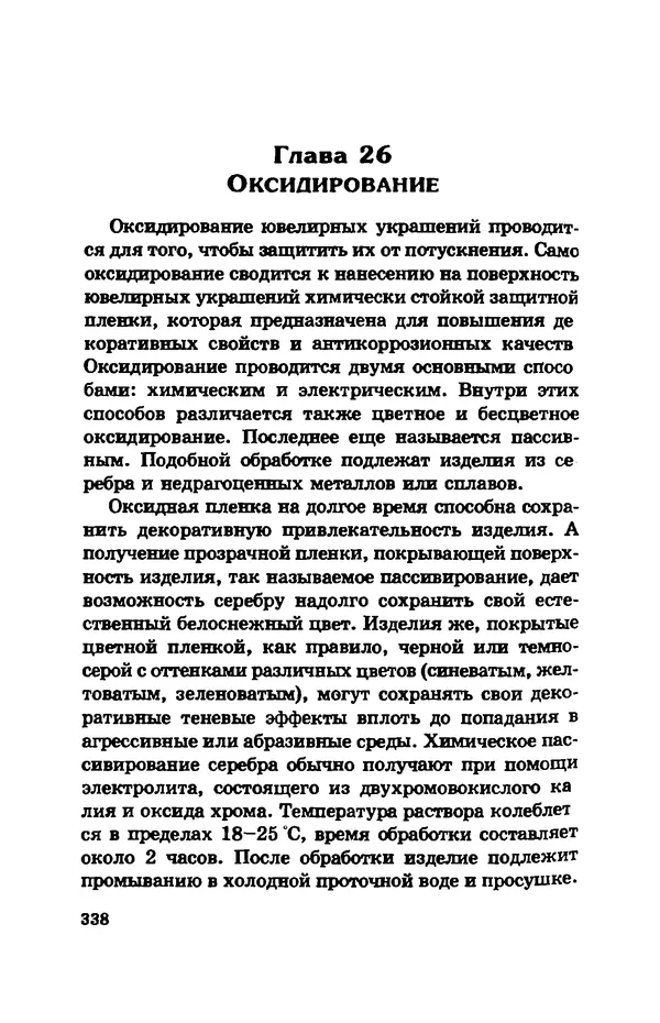 С. Простаков - Ювелирное дело - Страница № 338