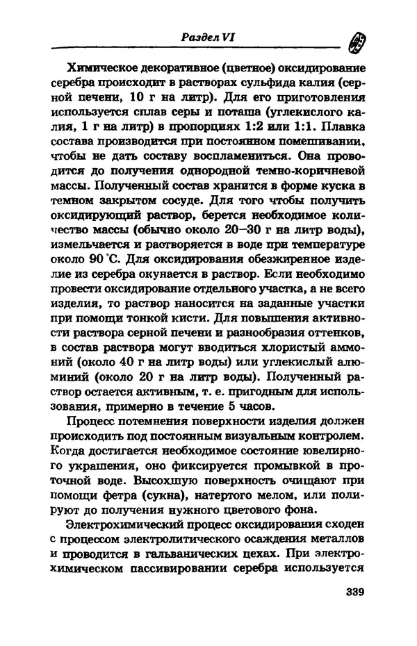 С. Простаков - Ювелирное дело - Страница № 339