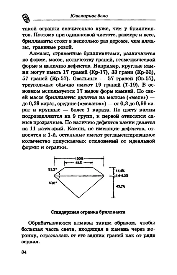 С. Простаков - Ювелирное дело - Страница</p> --