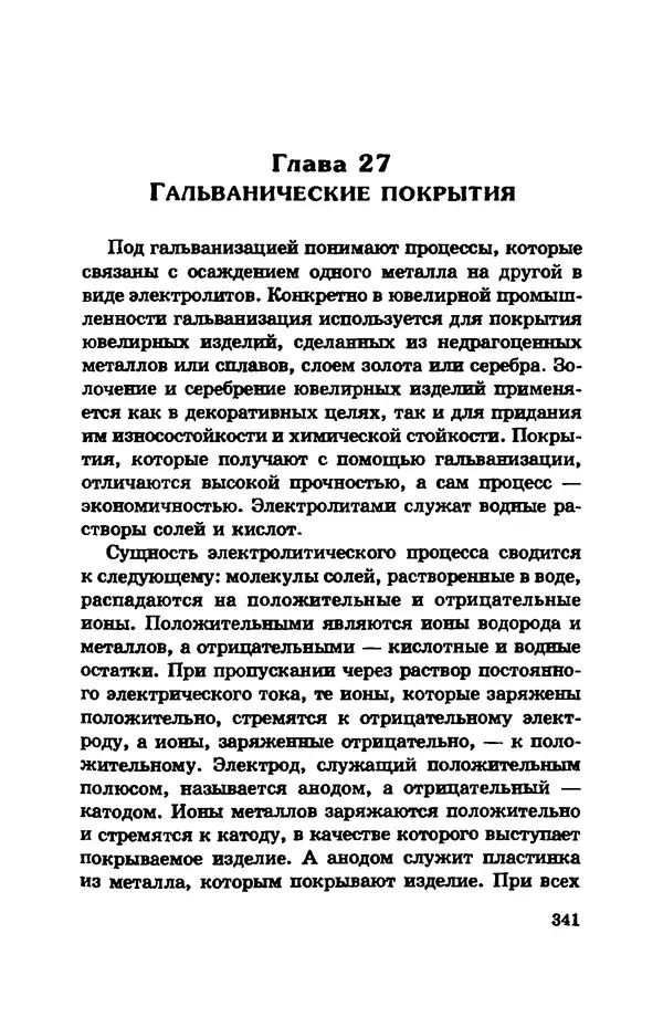 С. Простаков - Ювелирное дело - Страница № 341