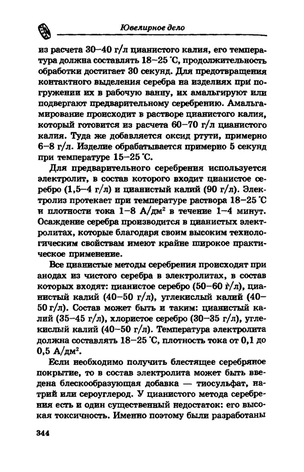 С. Простаков - Ювелирное дело - Страница № 344