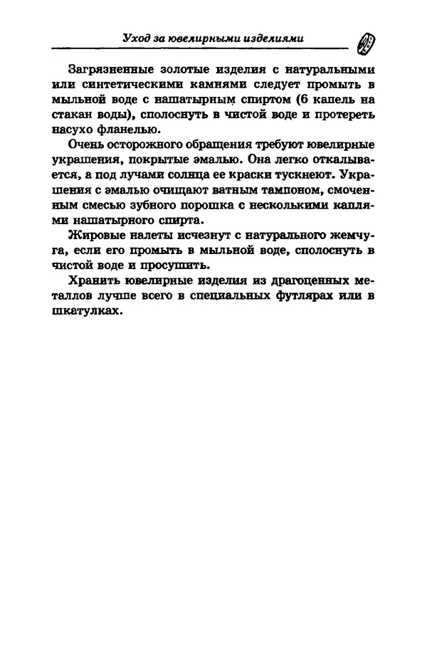 С. Простаков - Ювелирное дело - Страница № 347