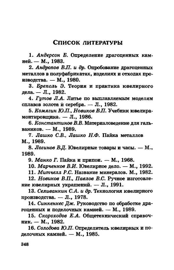 С. Простаков - Ювелирное дело - Страница № 348