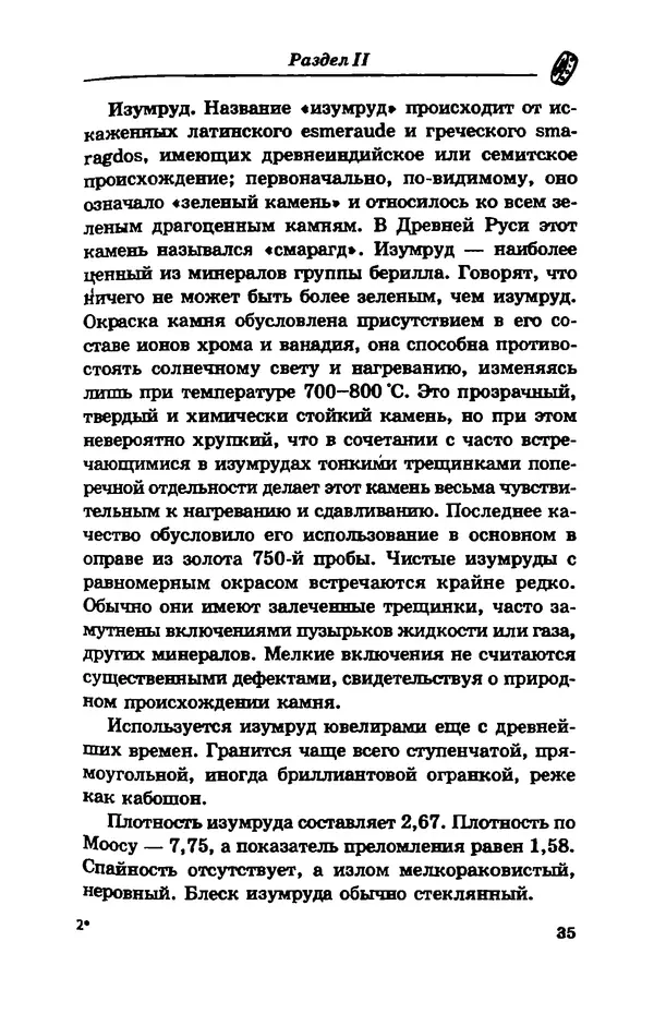 С. Простаков - Ювелирное дело - Страница № 35