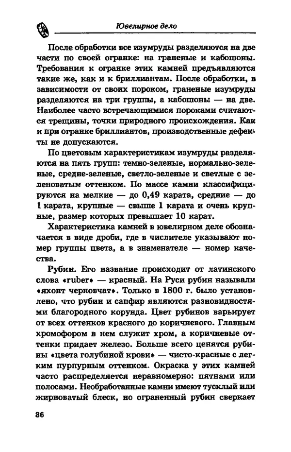 С. Простаков - Ювелирное дело - Страница № 36