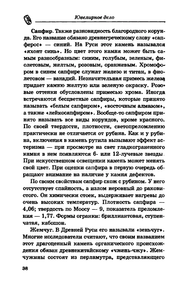 С. Простаков - Ювелирное дело - Страница № 38