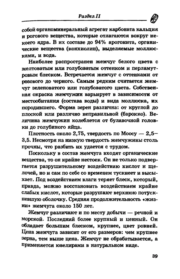 С. Простаков - Ювелирное дело - Страница № 39