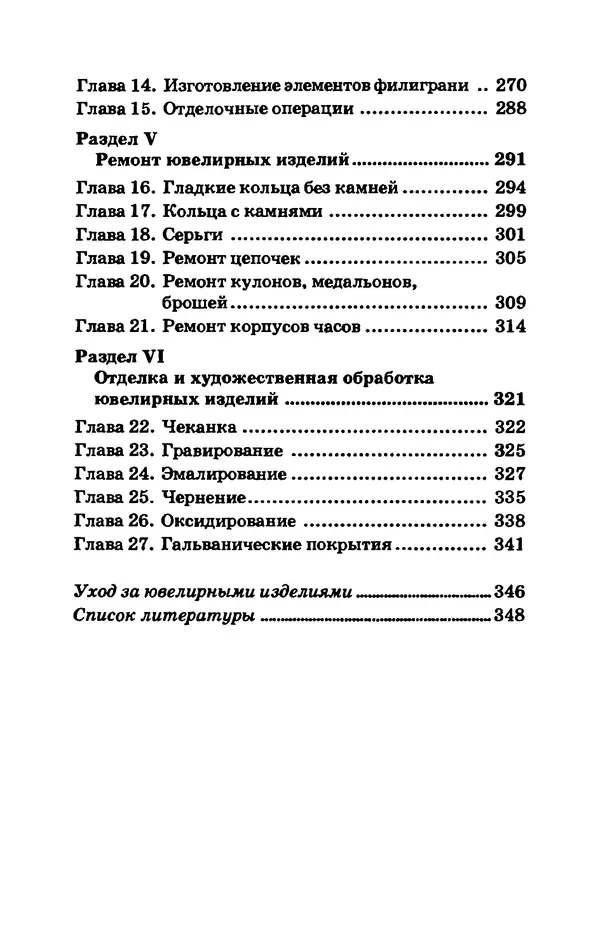 С. Простаков - Ювелирное дело - Страница № 4