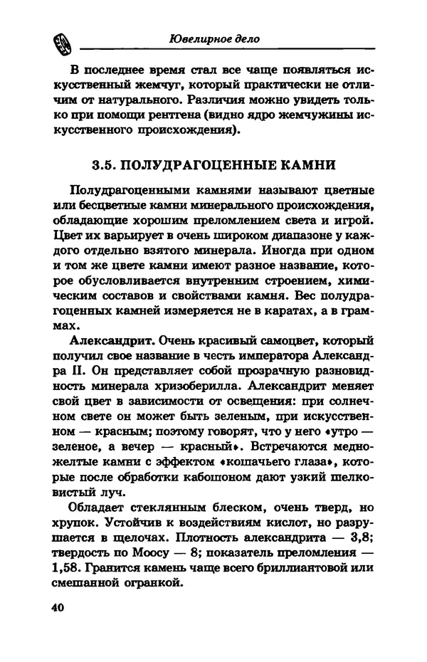 С. Простаков - Ювелирное дело - Страница № 40