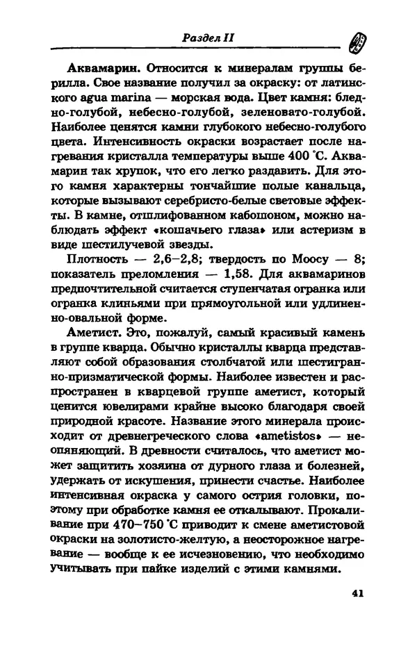 С. Простаков - Ювелирное дело - Страница № 41