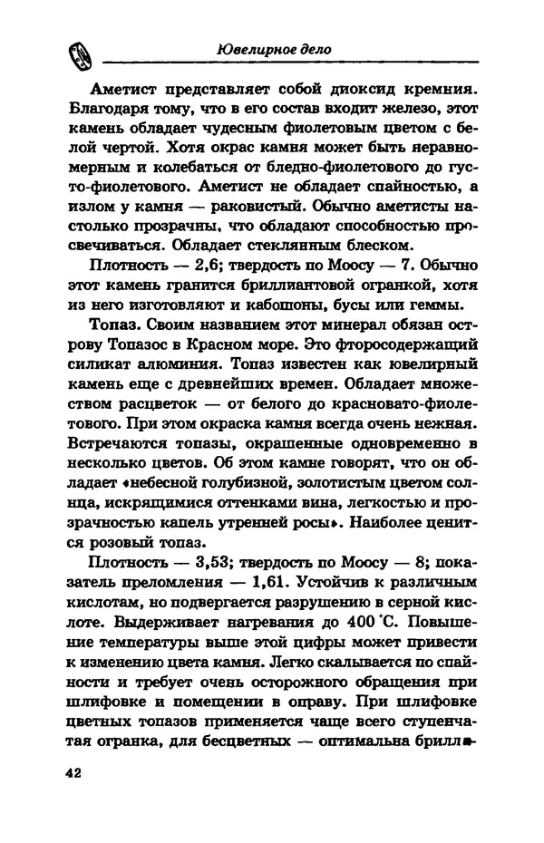 С. Простаков - Ювелирное дело - Страница № 42