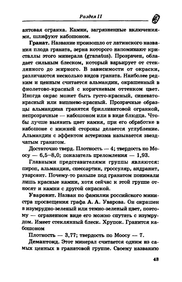 С. Простаков - Ювелирное дело - Страница № 43