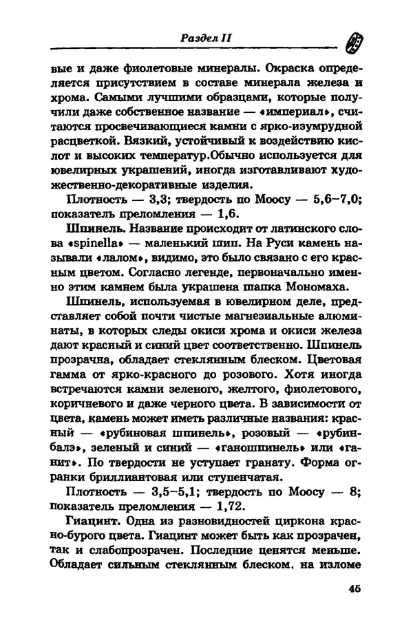 С. Простаков - Ювелирное дело - Страница № 45