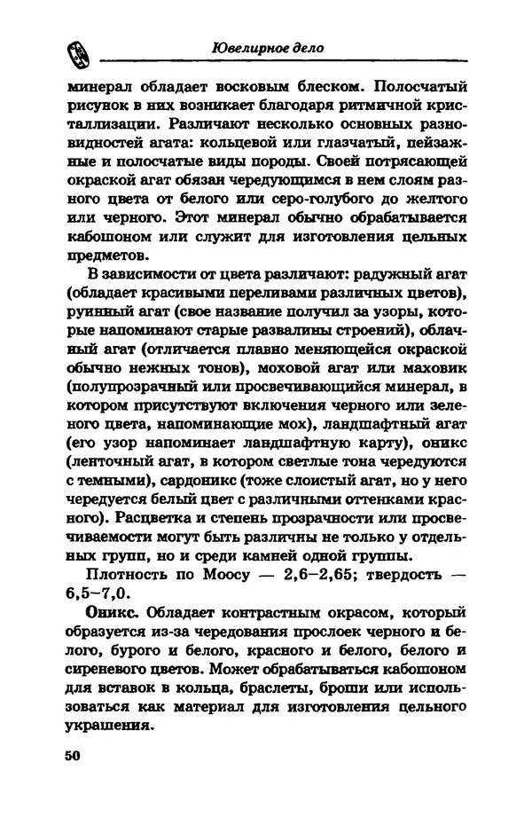 С. Простаков - Ювелирное дело - Страница № 50
