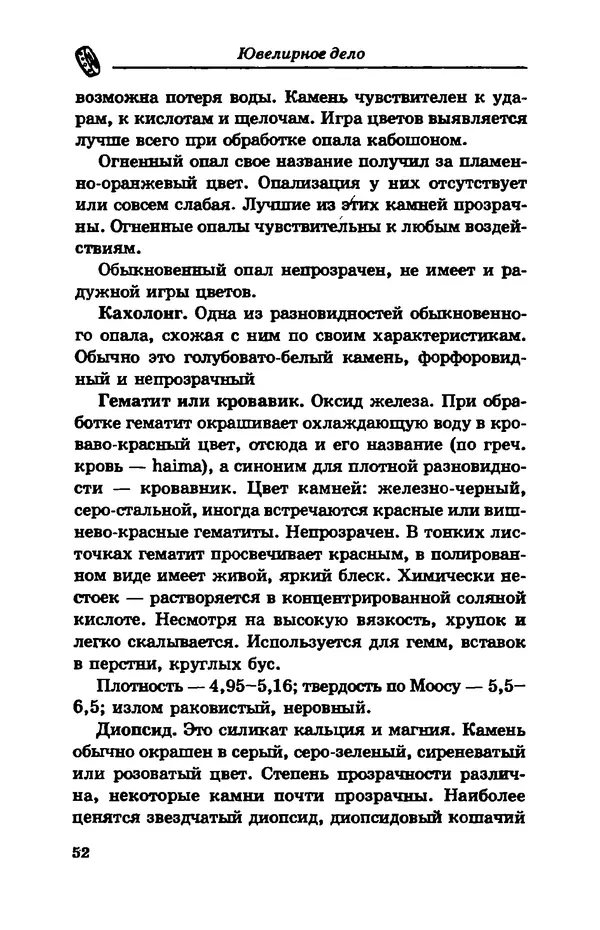 С. Простаков - Ювелирное дело - Страница № 52