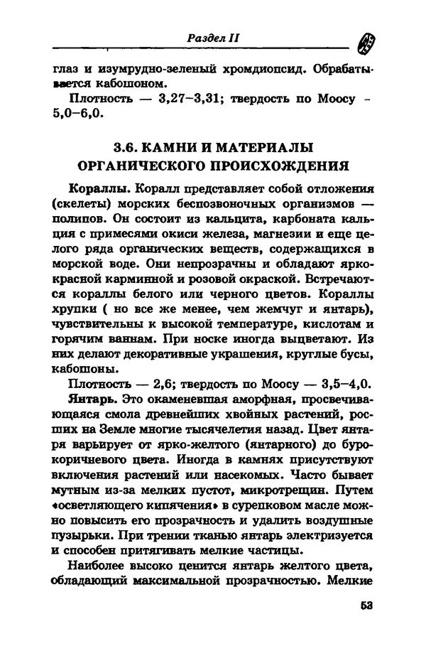 С. Простаков - Ювелирное дело - Страница № 53