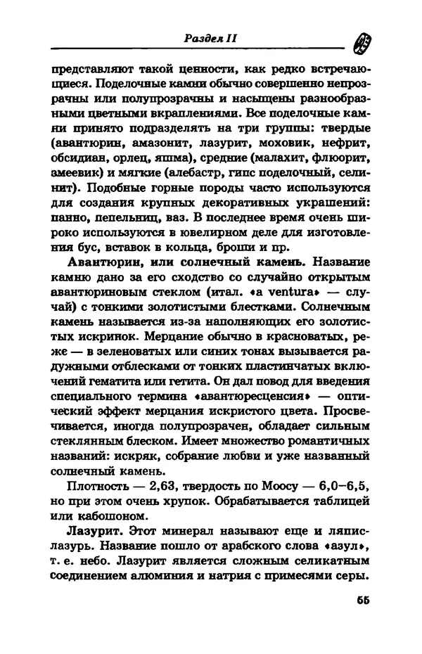 С. Простаков - Ювелирное дело - Страница № 55