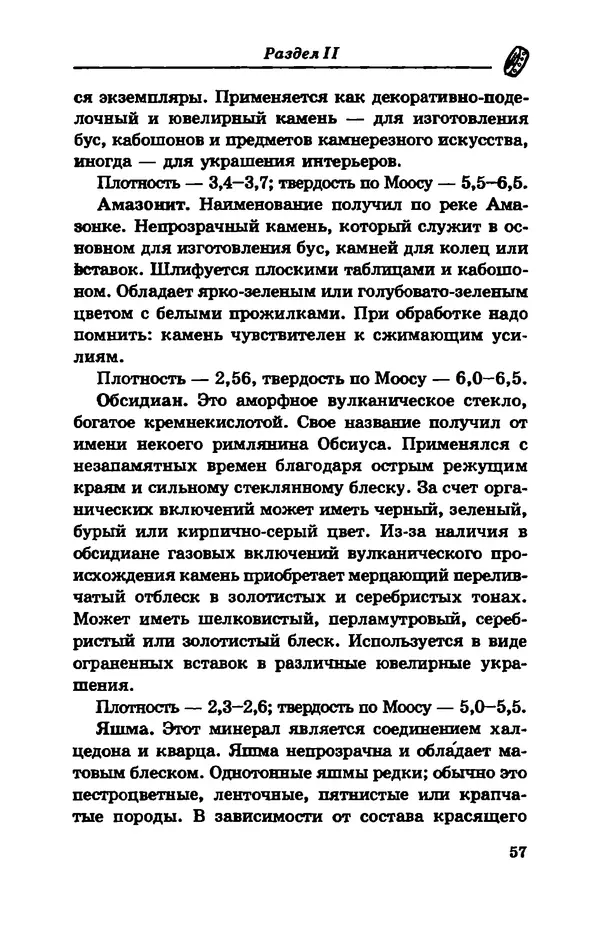 С. Простаков - Ювелирное дело - Страница № 57