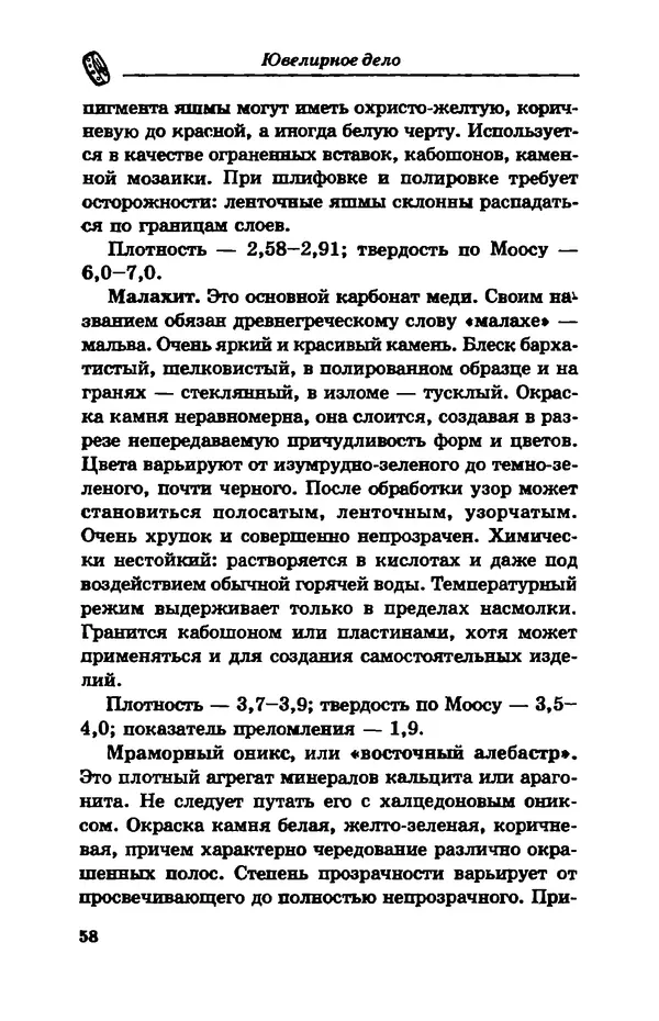 С. Простаков - Ювелирное дело - Страница № 58