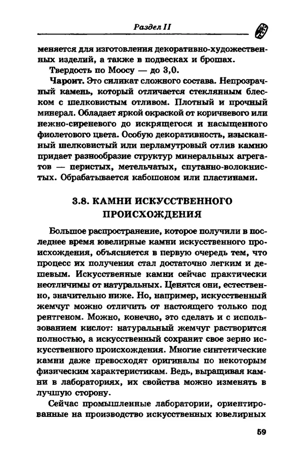 С. Простаков - Ювелирное дело - Страница № 59