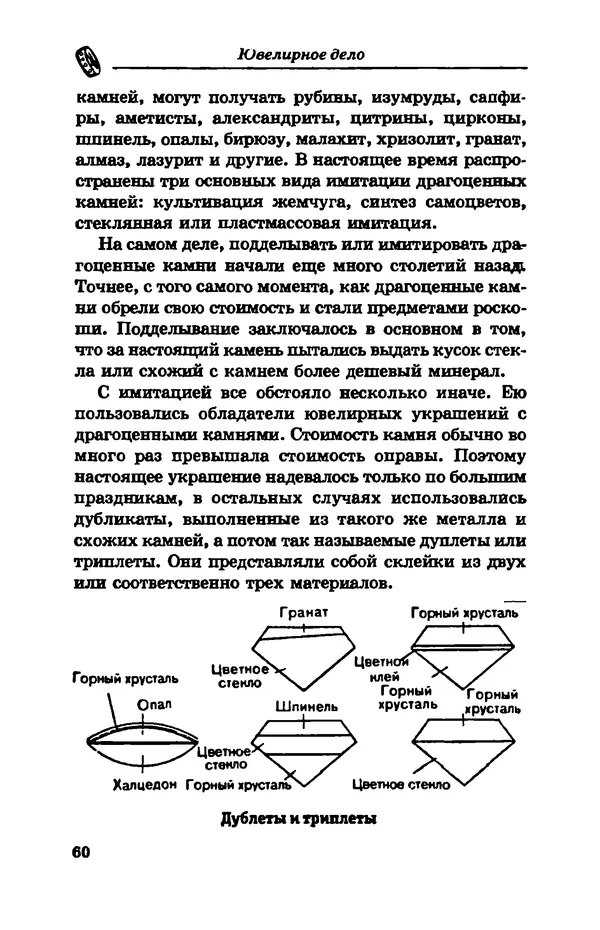 С. Простаков - Ювелирное дело - Страница № 60