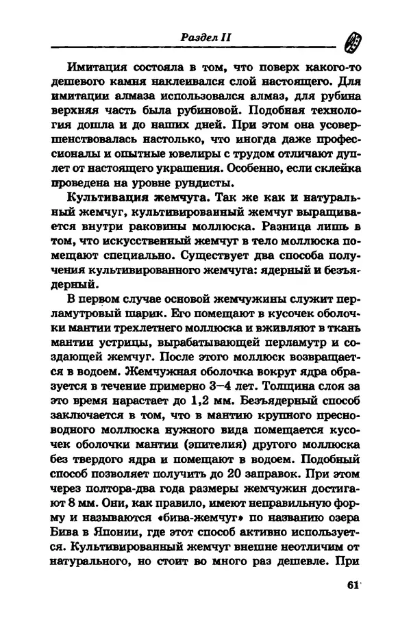 С. Простаков - Ювелирное дело - Страница № 61