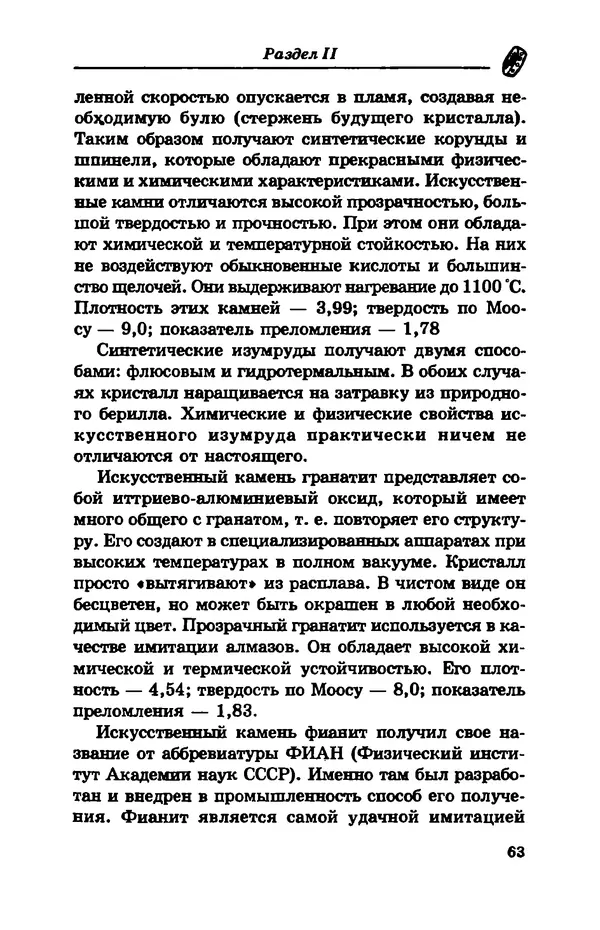 С. Простаков - Ювелирное дело - Страница № 63
