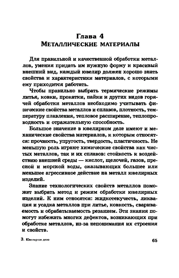 С. Простаков - Ювелирное дело - Страница № 65