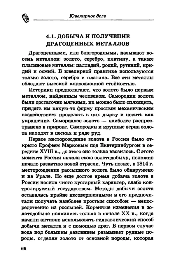 С. Простаков - Ювелирное дело - Страница № 66