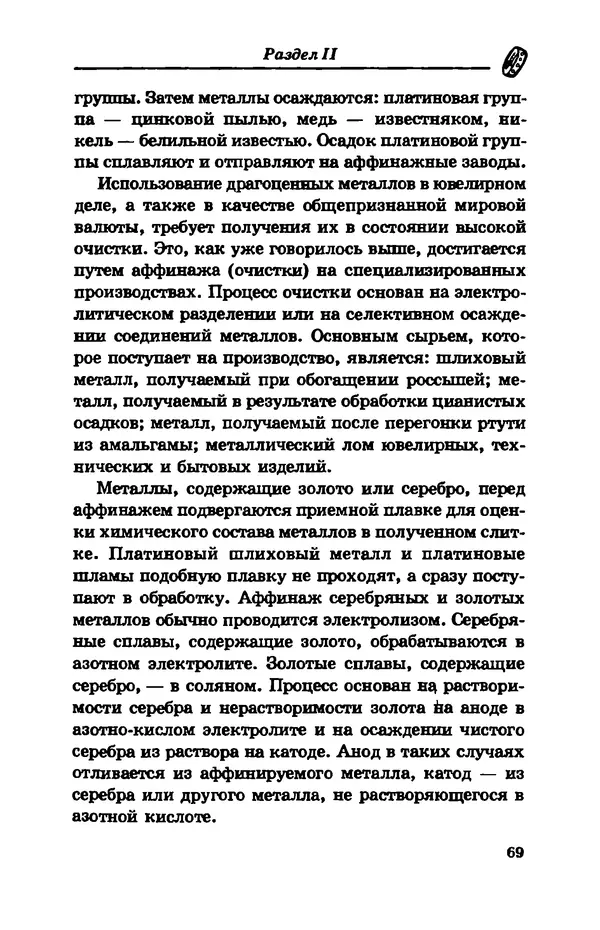 С. Простаков - Ювелирное дело - Страница № 69