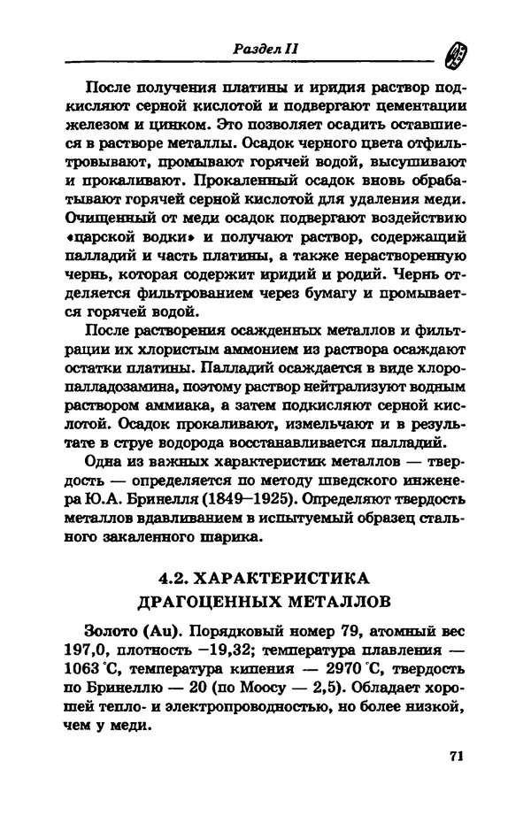 С. Простаков - Ювелирное дело - Страница № 71