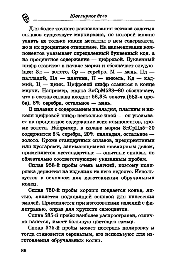 С. Простаков - Ювелирное дело - Страница № 86