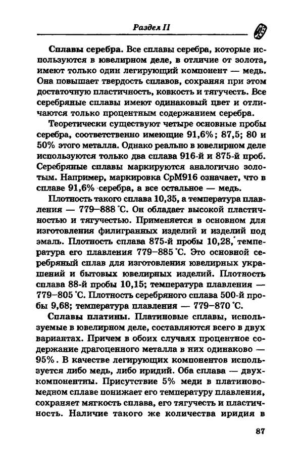 С. Простаков - Ювелирное дело - Страница № 87