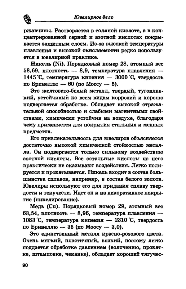 С. Простаков - Ювелирное дело - Страница № 90