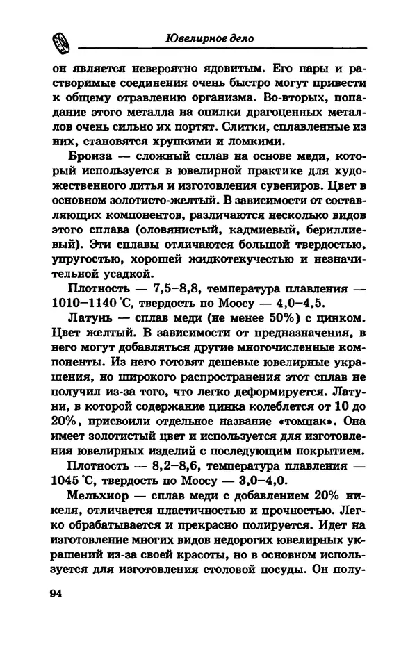 С. Простаков - Ювелирное дело - Страница № 94