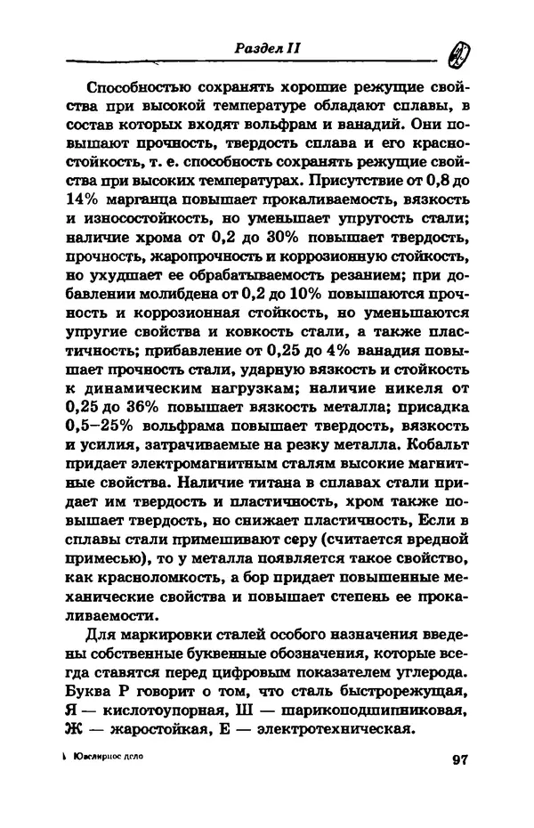 С. Простаков - Ювелирное дело - Страница № 97