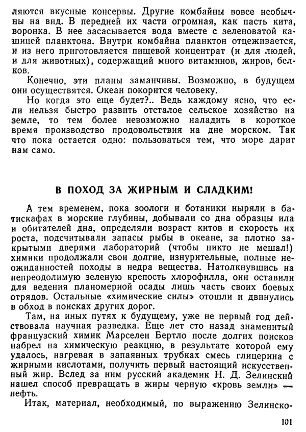 Михаил Васин - Два шага до чуда - Страница № 102