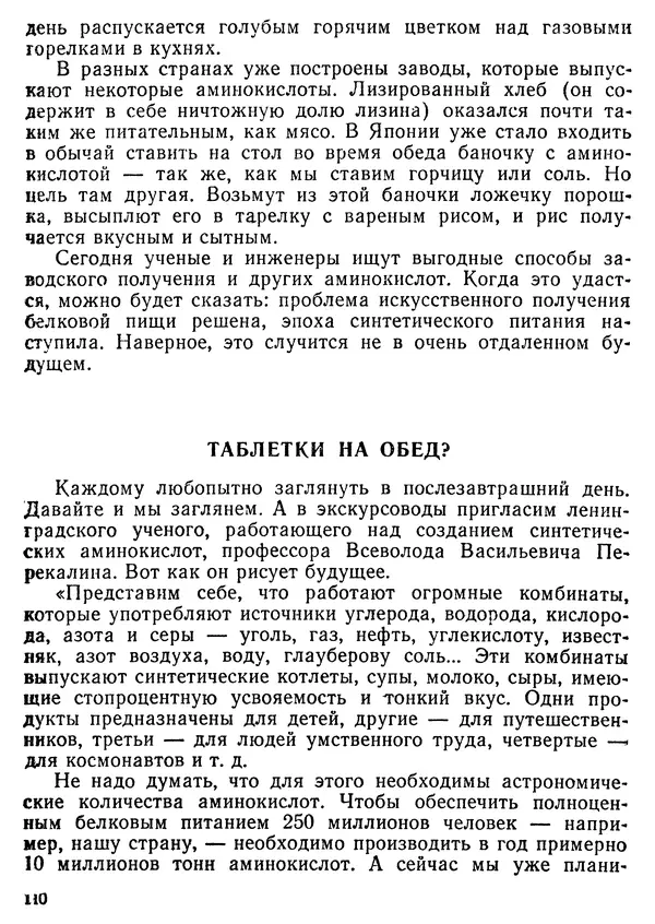 Михаил Васин - Два шага до чуда - Страница № 111