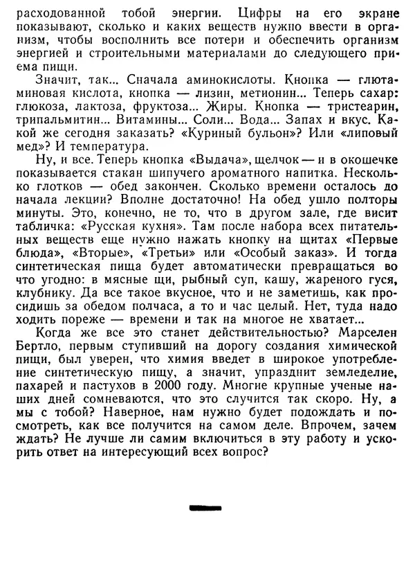 Михаил Васин - Два шага до чуда - Страница № 115
