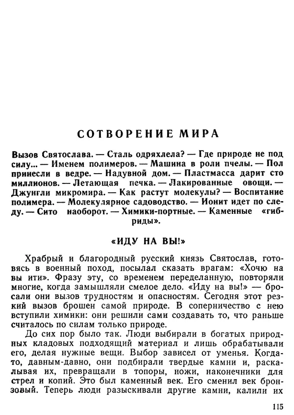 Михаил Васин - Два шага до чуда - Страница № 116