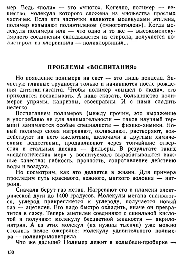 Михаил Васин - Два шага до чуда - Страница № 131